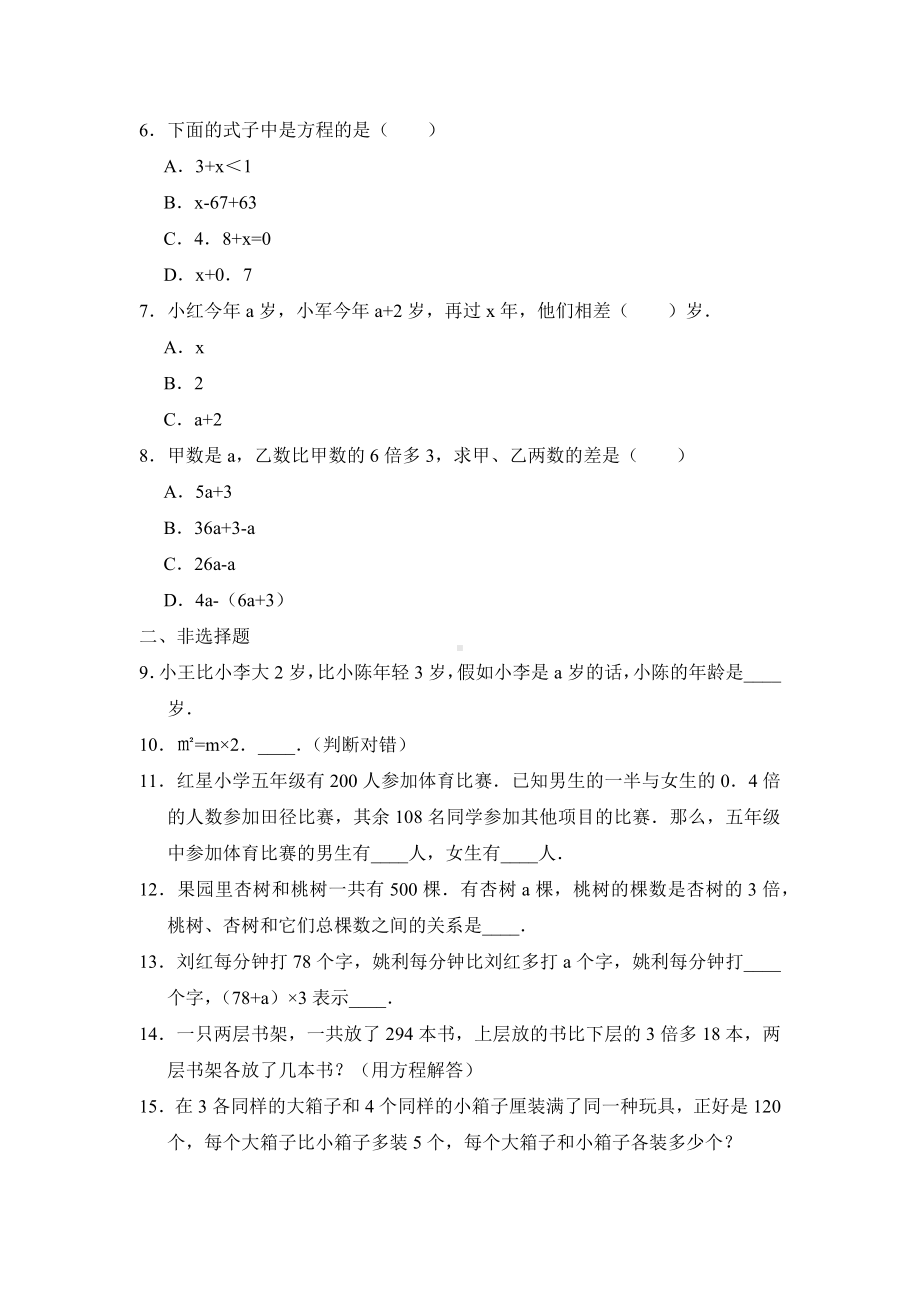 部编版五年级上册数学第五单元复习测试四套附答案.pdf_第2页