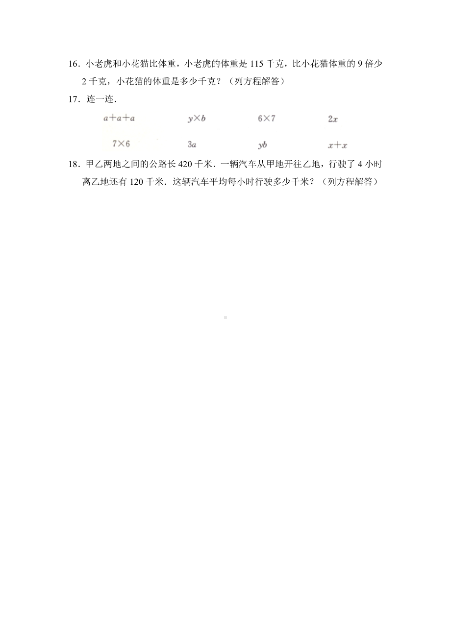 部编版五年级上册数学第五单元复习测试四套附答案.pdf_第3页