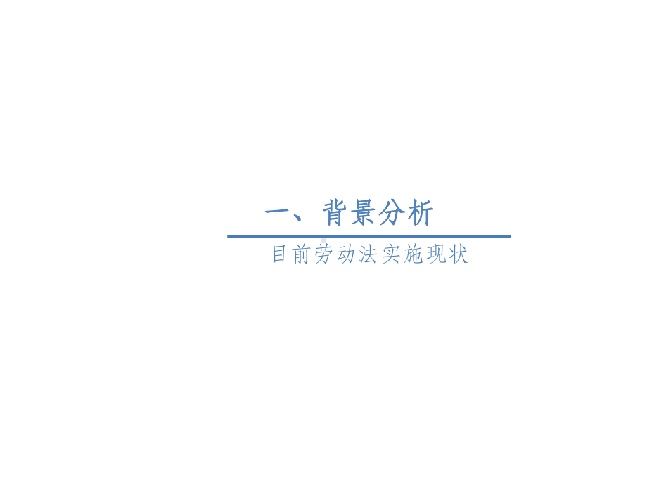 企业HR劳动法律培训课件.ppt_第3页