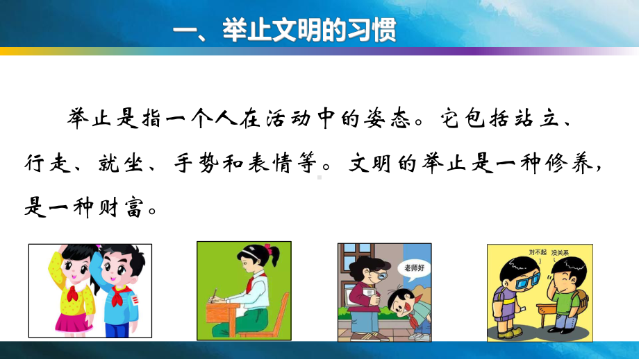 小学生十大行为习惯图文-ppt课件.ppt_第2页