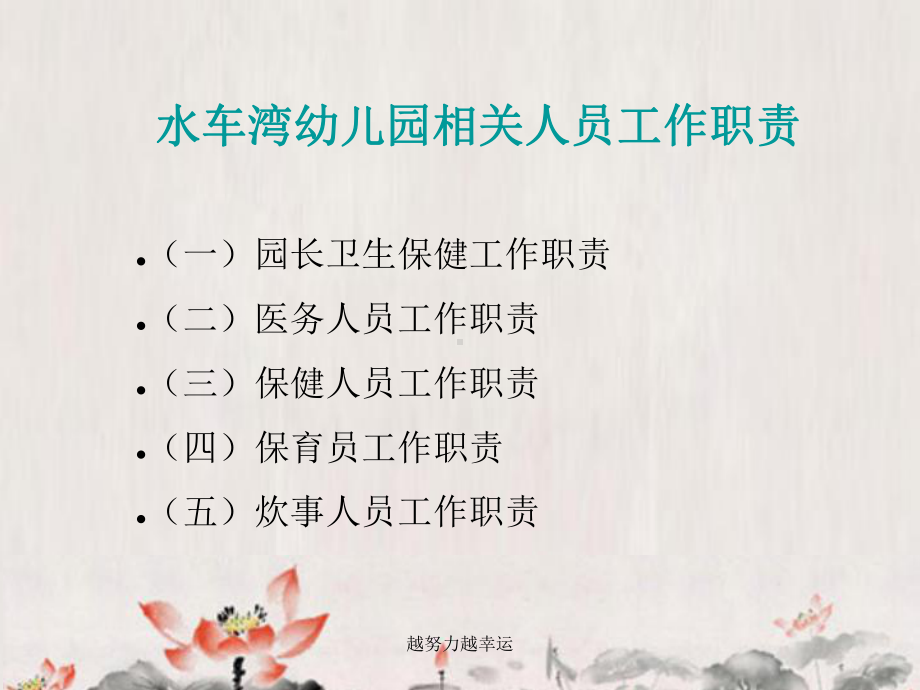 （精编）托幼机构卫生保健工作职责、制度和资料管理课件.ppt_第2页