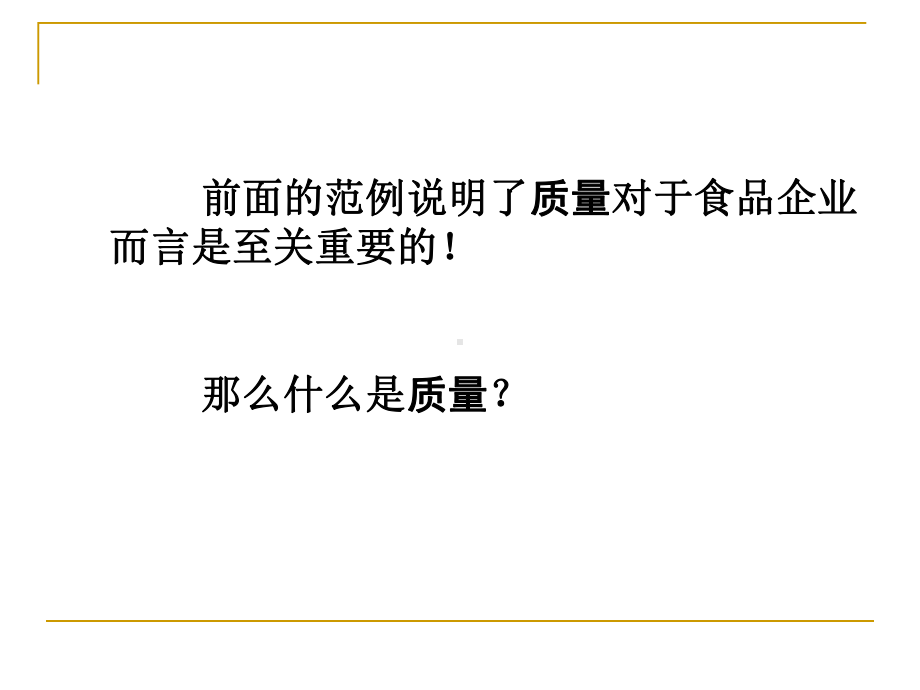 任务21PDCA循环在食品质量管理中的应用课件.pptx_第3页