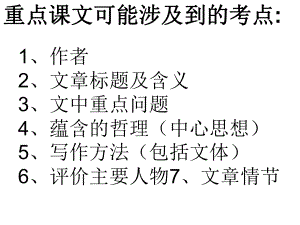 小学语文六年级(上册)重点课文知识点梳理(心血之作)精品PPT课件.ppt