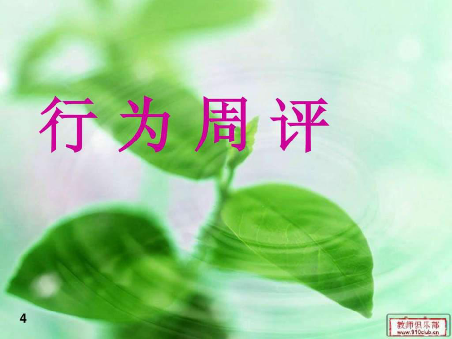 班主题班会生命成长-责任担当.ppt课件.ppt_第2页