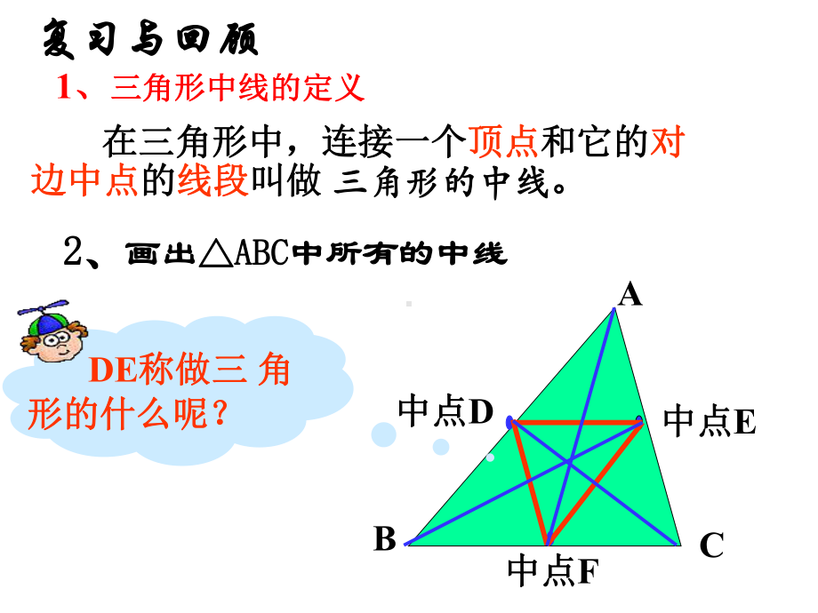 18.1.2三角形中位线-(2)课件.ppt_第2页