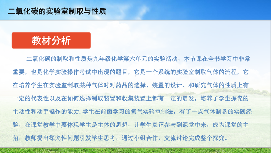 人教版九年级化学下册-6.3-二氧化碳的制取和性质说课-(共23张PPT)课件.ppt_第3页