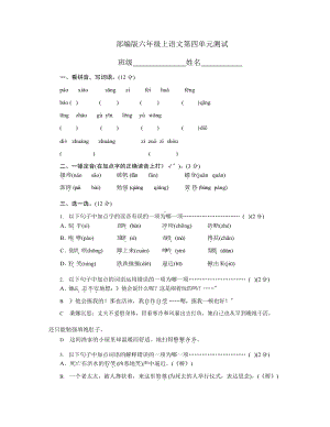 六年级上册语文第四单元复习测试三套及答案.docx