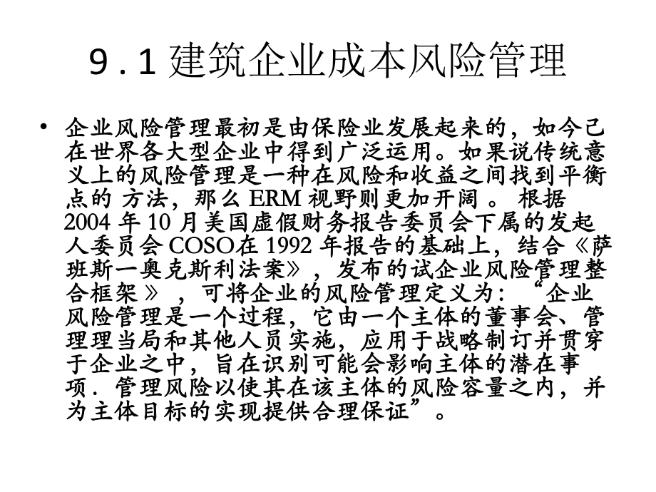 9工程项目成本风险分析与管理课件.ppt_第3页