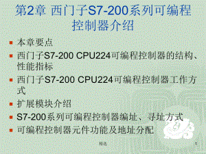 新版西门子S7200系列可编程控制器介绍课件.ppt.ppt