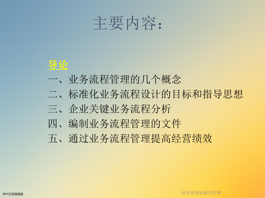 业务流程标准化管理课件.ppt_第2页