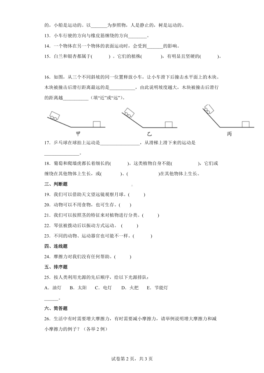 2022新粤教版四年级下册科学期末模拟测试题（一）（含答案）.docx_第2页