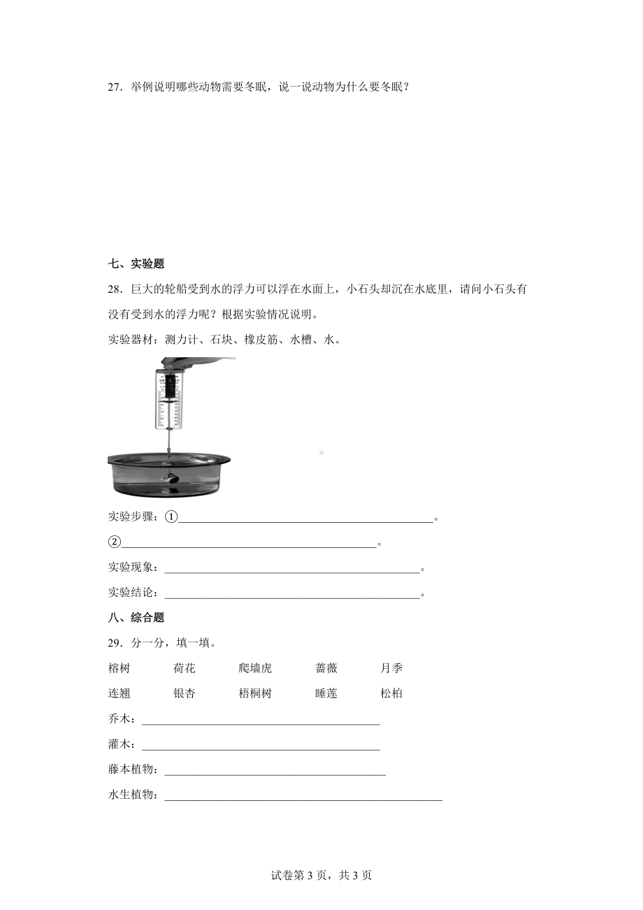 2022新粤教版四年级下册科学期末模拟测试题（一）（含答案）.docx_第3页