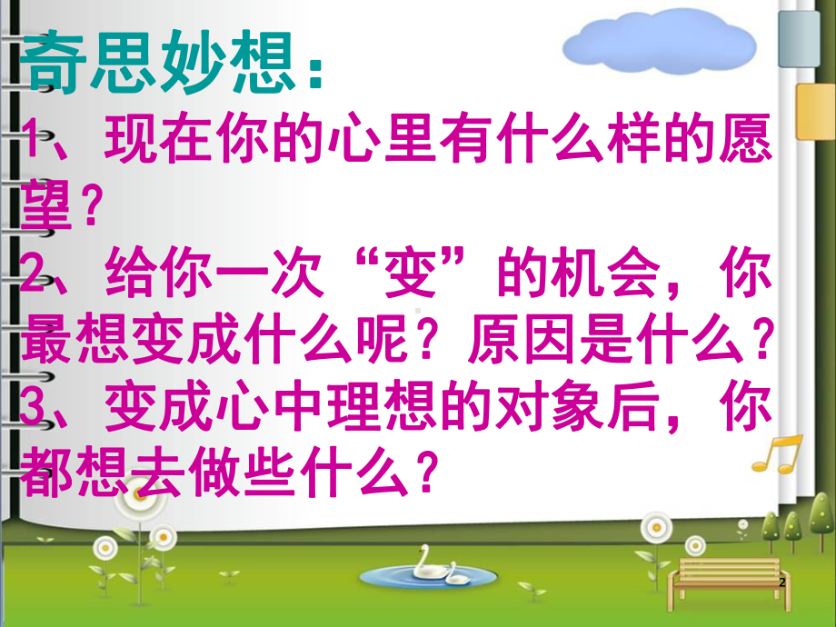 假如我是作文指导(课堂PPT)课件.ppt_第2页