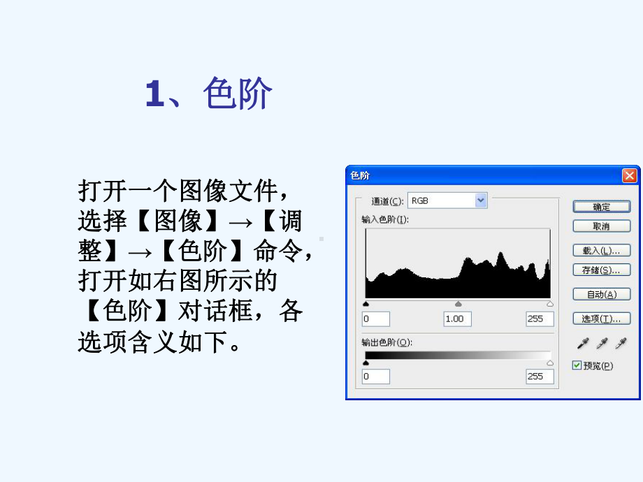 4图像色调和色彩的调整课件.ppt_第3页