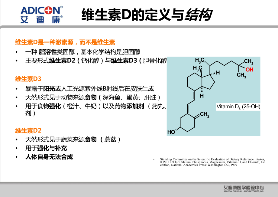 医学课件维生素D检测专题宣讲.ppt_第2页