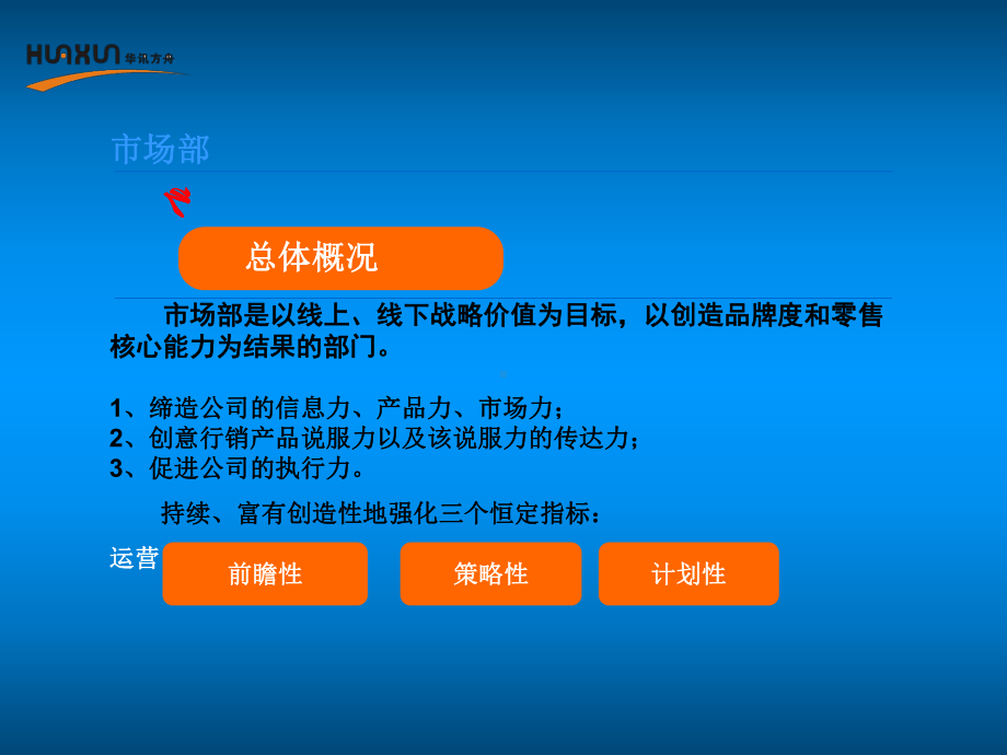 企业科技公司市场部工作指引手册课件.pptx_第2页