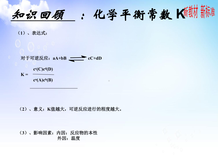 3.1.2电离平衡常数水的电离ppt课件-（2019）新苏教版高中化学选择性必修一.pptx_第2页