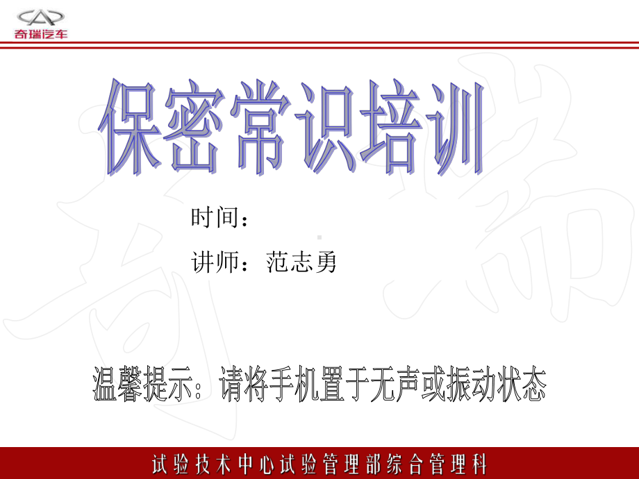 保密培训教材课件.ppt_第1页