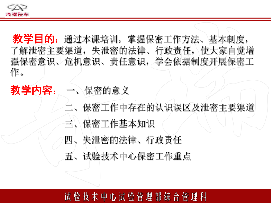 保密培训教材课件.ppt_第3页