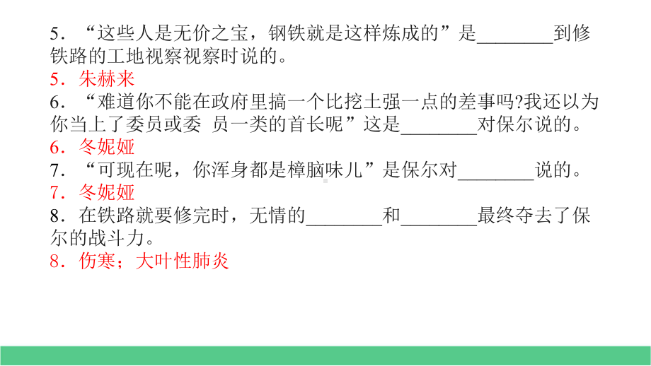 08《钢铁是怎样炼成的-》2020年中考12部必读名著考前集训课件.pptx_第3页