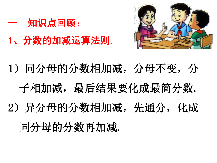 2.4(2)分数的加减法课件.ppt_第2页