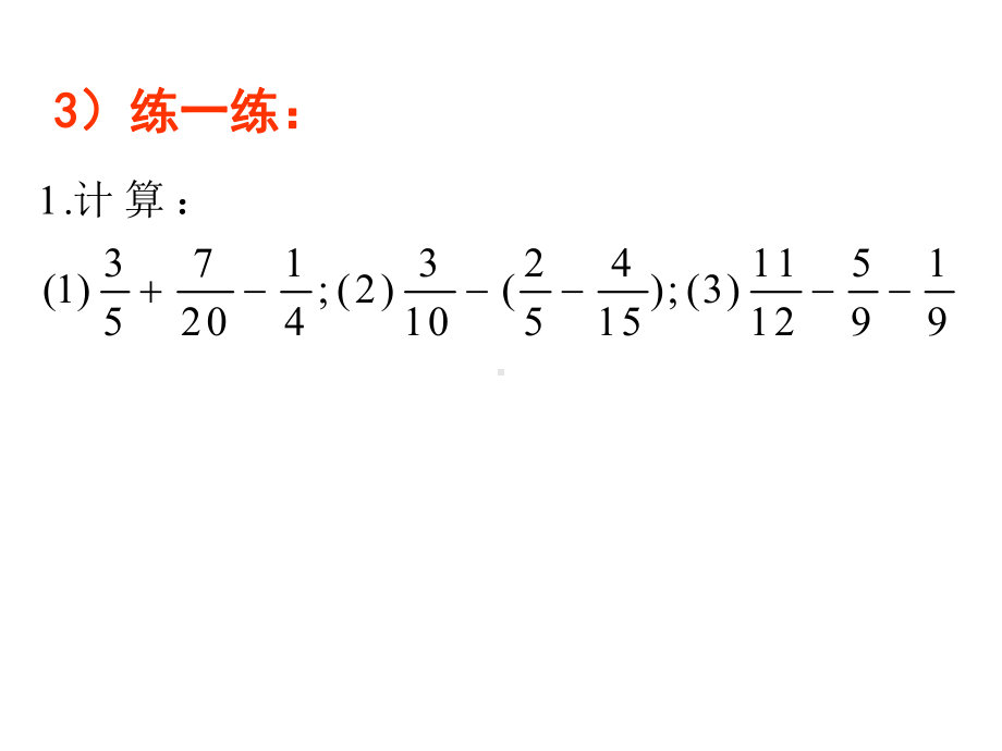 2.4(2)分数的加减法课件.ppt_第3页