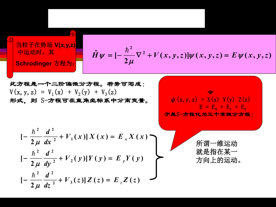 §6、1-简单的三维定态问题-§6、2-两体问题-§6、3-中心力场-§6、4-氢课件.ppt_第3页