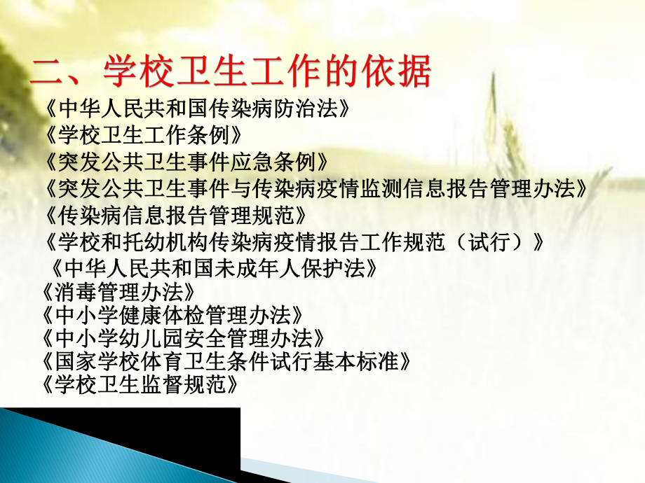 学校卫生监督课件-PPT.pptx_第3页