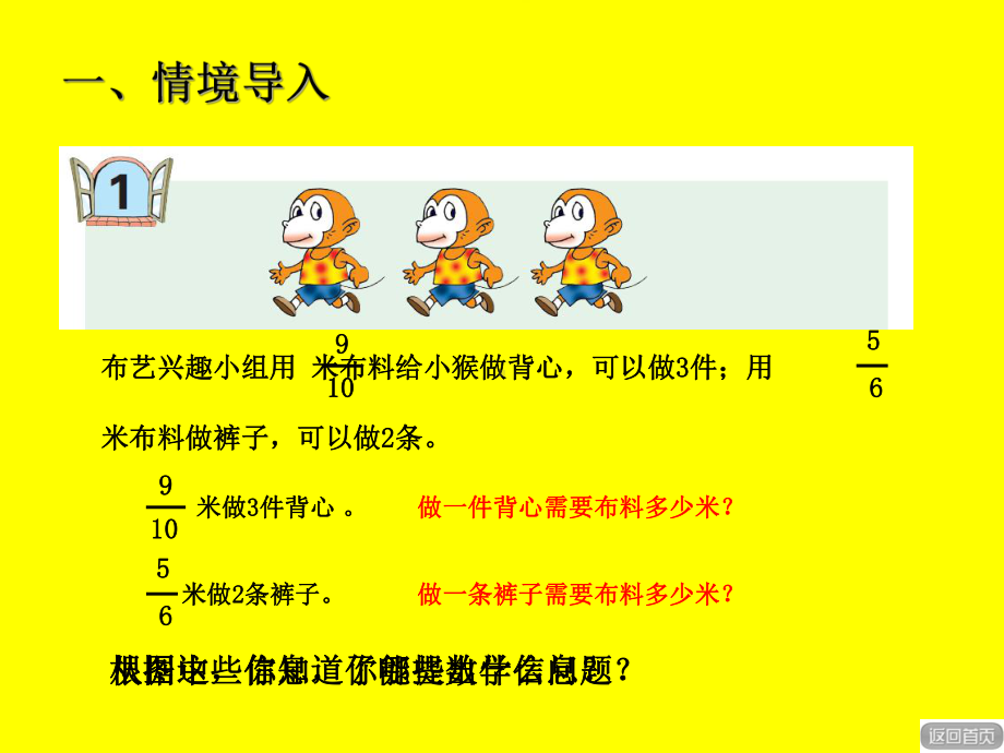 小学数学五年级上册课件-分数除以整数-青岛版.pptx_第3页