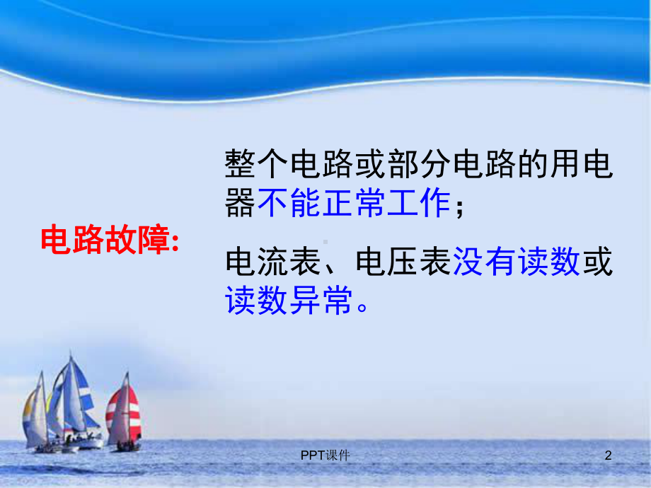 初中物理电路故障分析专题-ppt课件.ppt_第2页