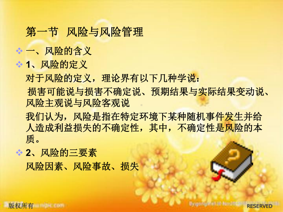 保险原理与实务课件.ppt_第3页