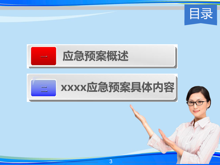 工厂应急预案知识培训课件(完整版)ppt资料.ppt_第3页