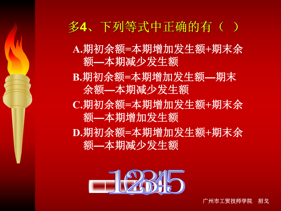 会计基础各章节精彩互动多媒体会计账户课件.pptx_第2页