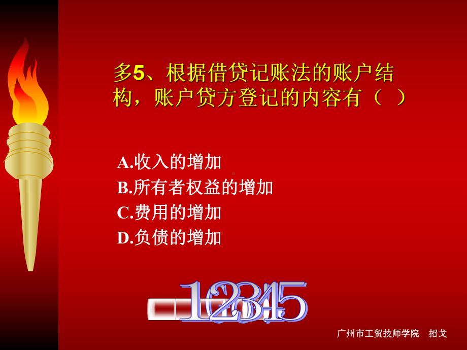 会计基础各章节精彩互动多媒体会计账户课件.pptx_第3页