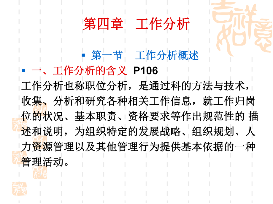 人力资源管理PPT工作分析课件.pptx_第2页