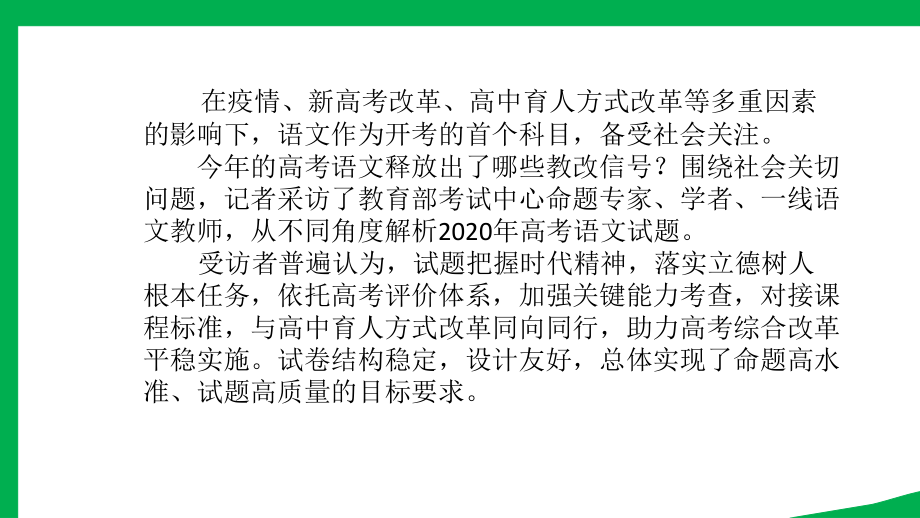 2020年高考语文命题专家解析课件.ppt_第2页