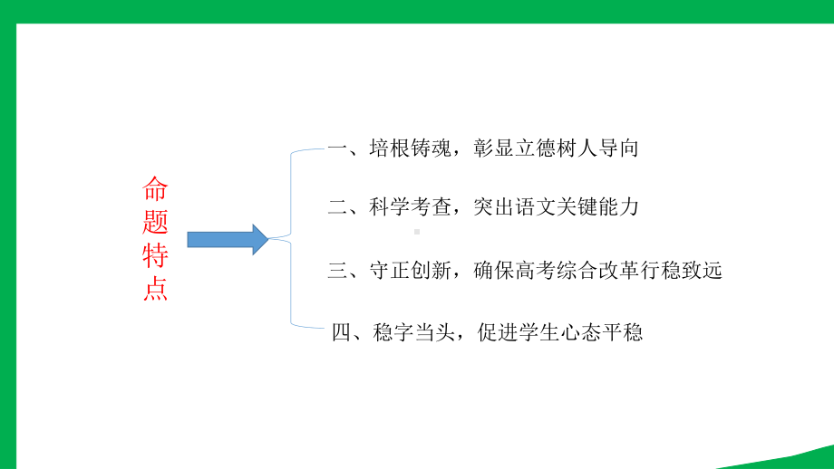 2020年高考语文命题专家解析课件.ppt_第3页