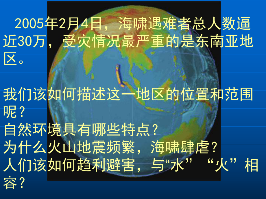 区域地理复习课件――东南亚.ppt_第3页