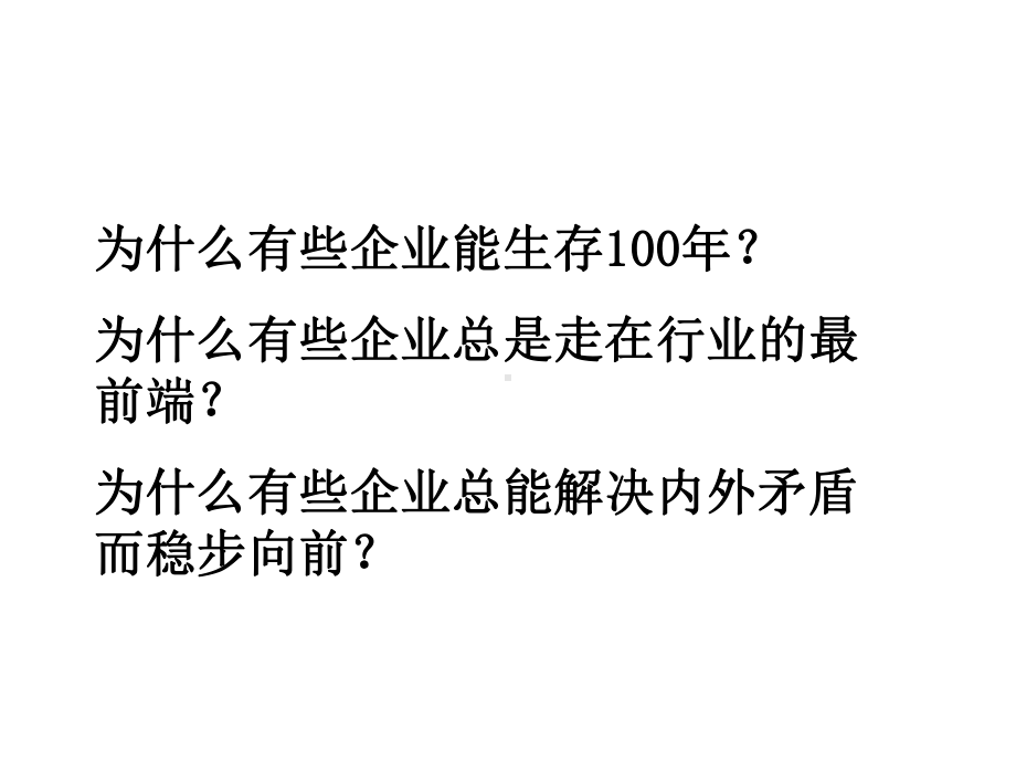 人力资源策略和方法课件.pptx_第2页