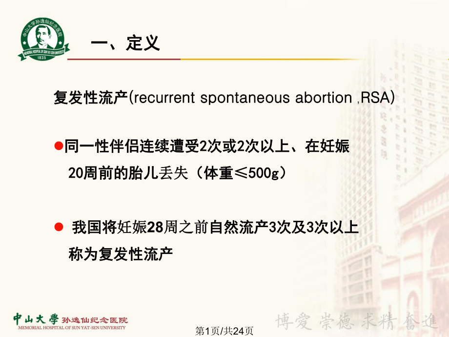 RSA病因学诊治循证依据课件.pptx_第1页