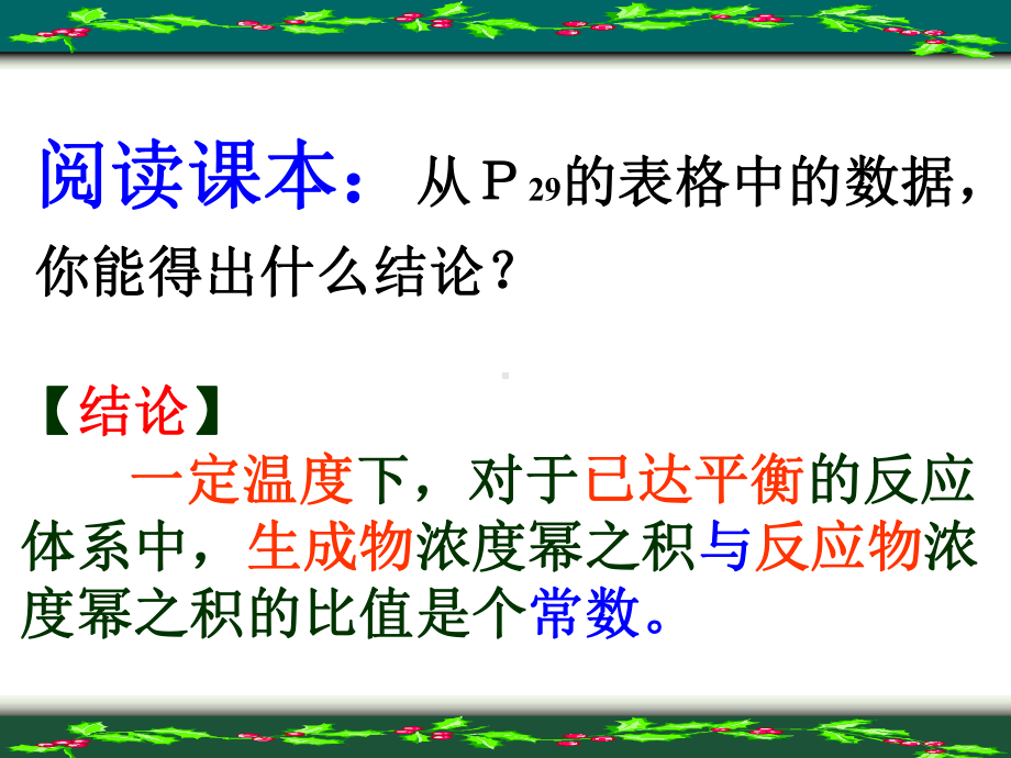 化学平衡常数-优质公开课ppt课件.ppt_第3页