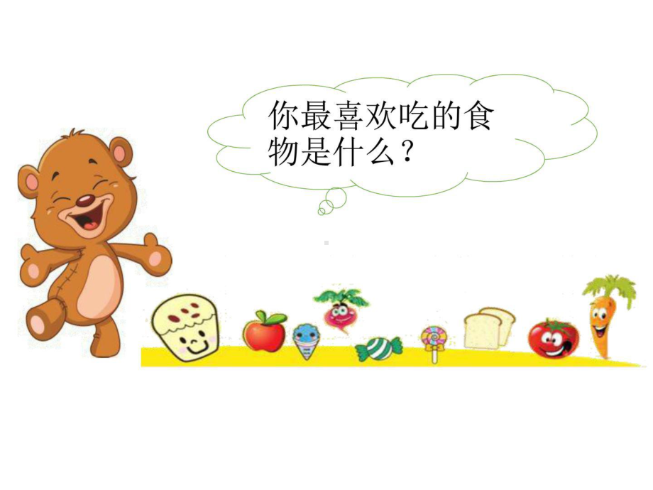 大班安全教育《吃健康的食物》课件.ppt_第2页