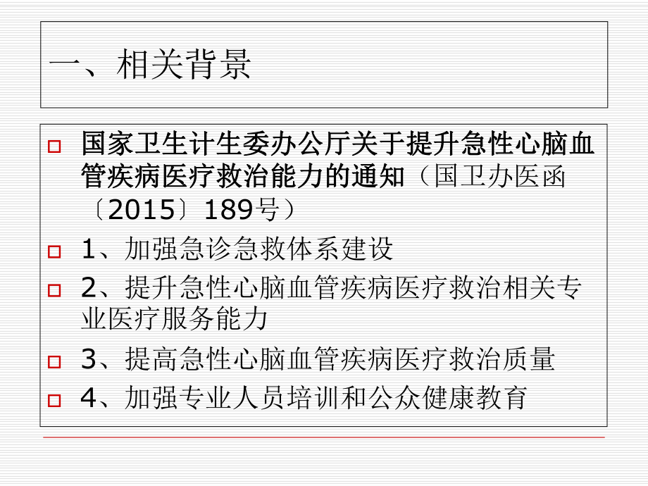 医学课件急性脑卒中的院前评估和急救.ppt_第2页