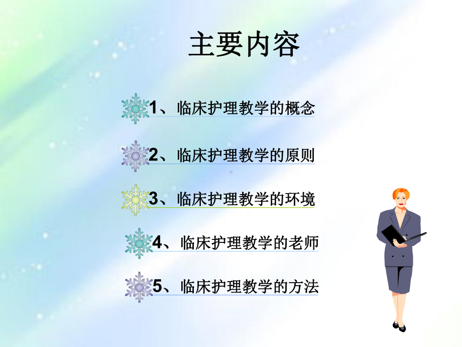 临床护理教学方法-PPT课件.ppt_第3页