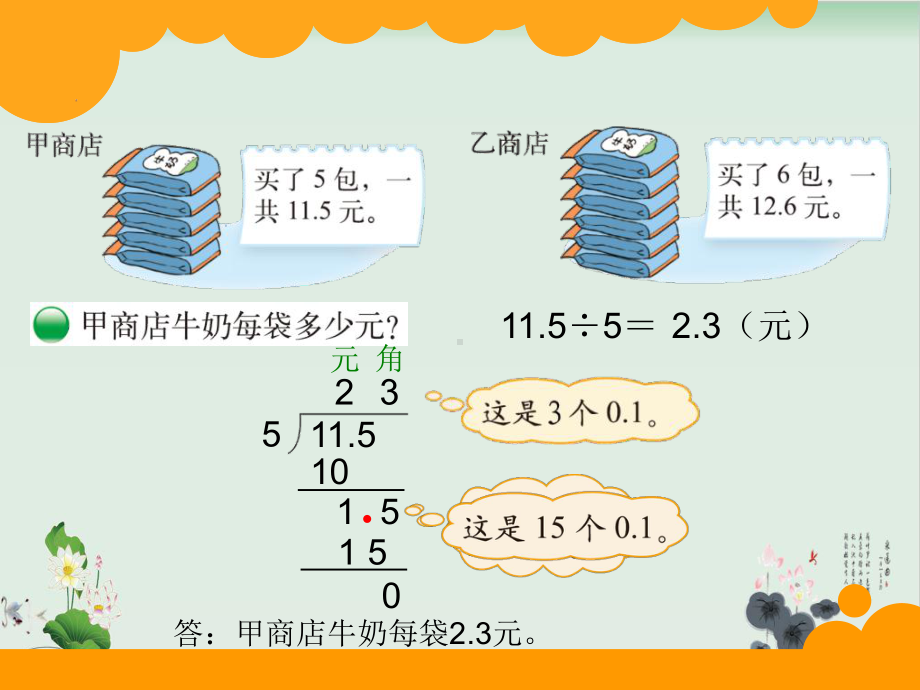 新北师大版(五上)数学PPT课件(完整版).ppt_第2页