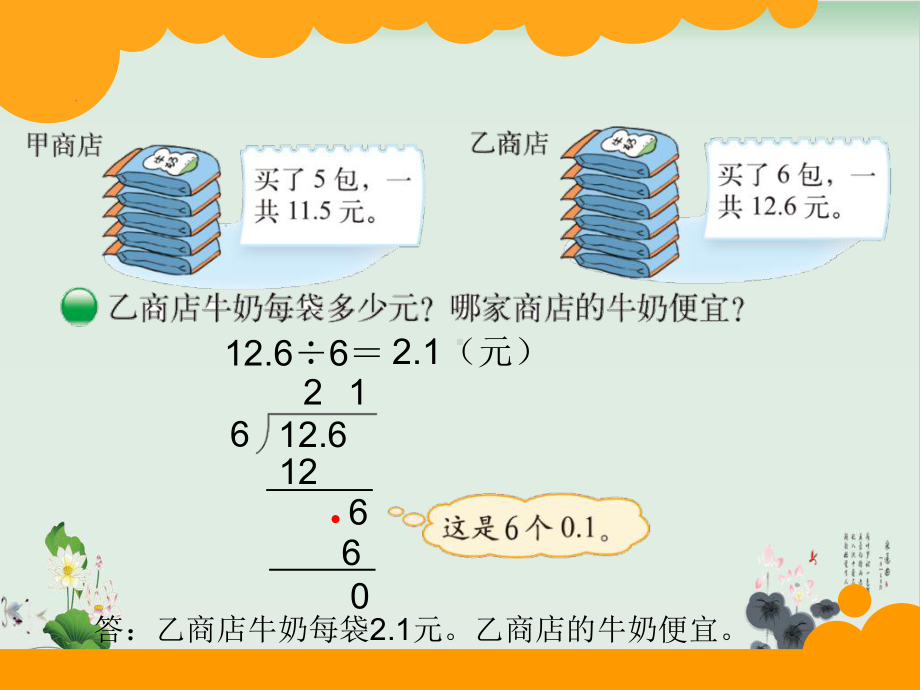 新北师大版(五上)数学PPT课件(完整版).ppt_第3页