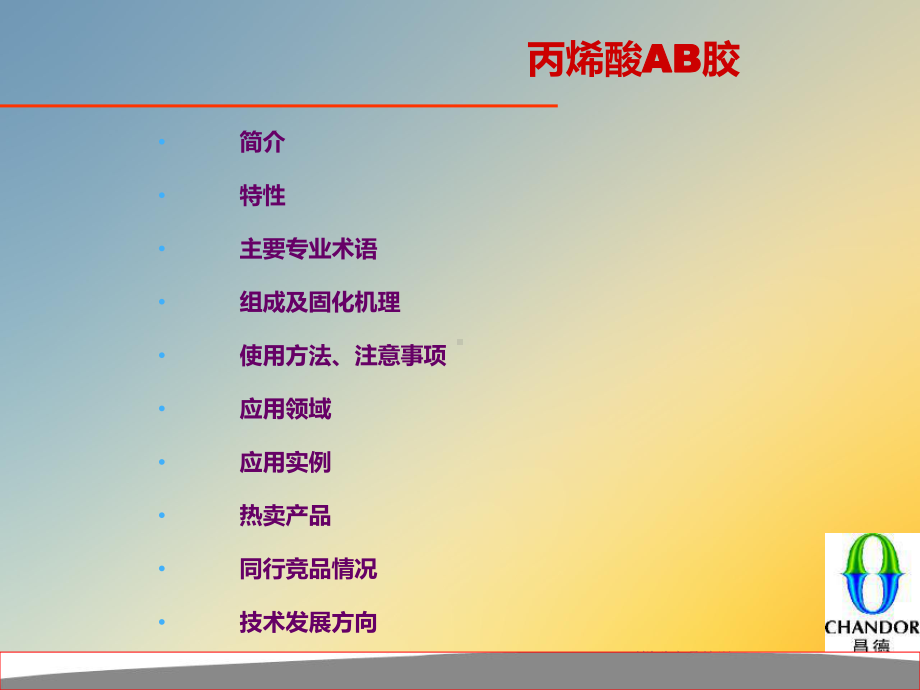 丙烯酸产品培训[1]课件.ppt_第2页