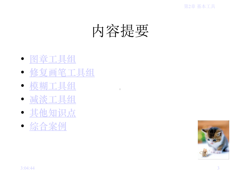 (第2章)2.3-修图工具的使用课件.ppt_第3页