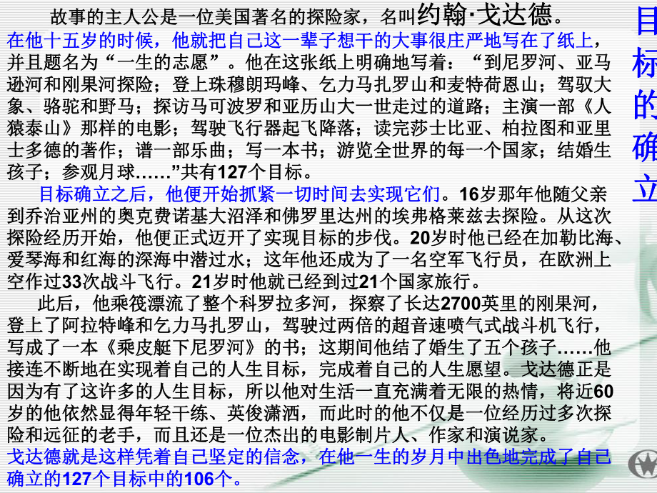 放飞梦想目标与理想主题班会课件PPT.ppt_第3页