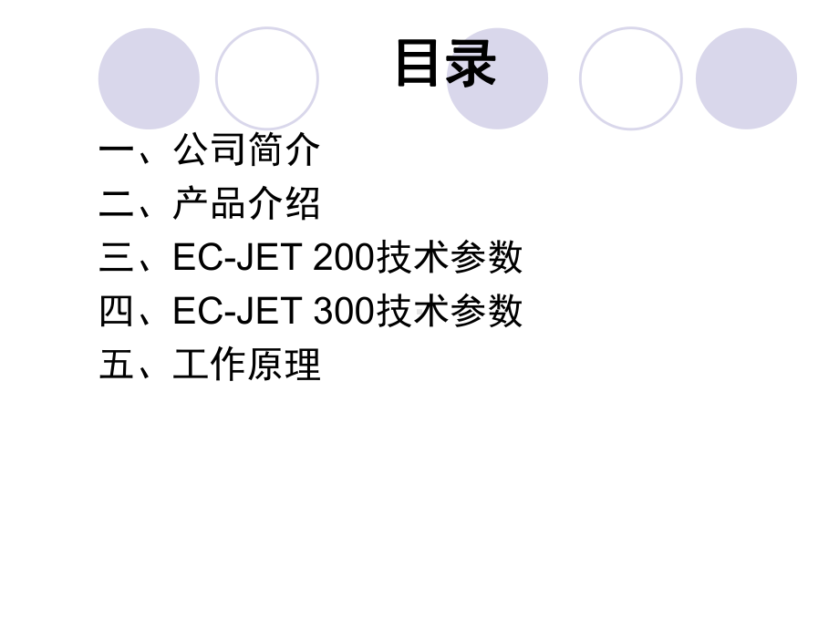 ECJET喷码机资料概述课件.pptx_第2页